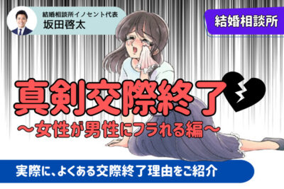 真剣交際の破局を男性から告げられる理由は？交際終了を防ぐ対策8選